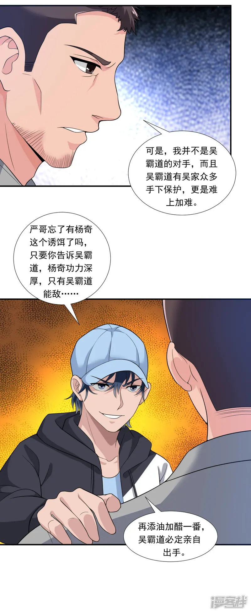 兵王之王-第9话 一石三鸟-第14页