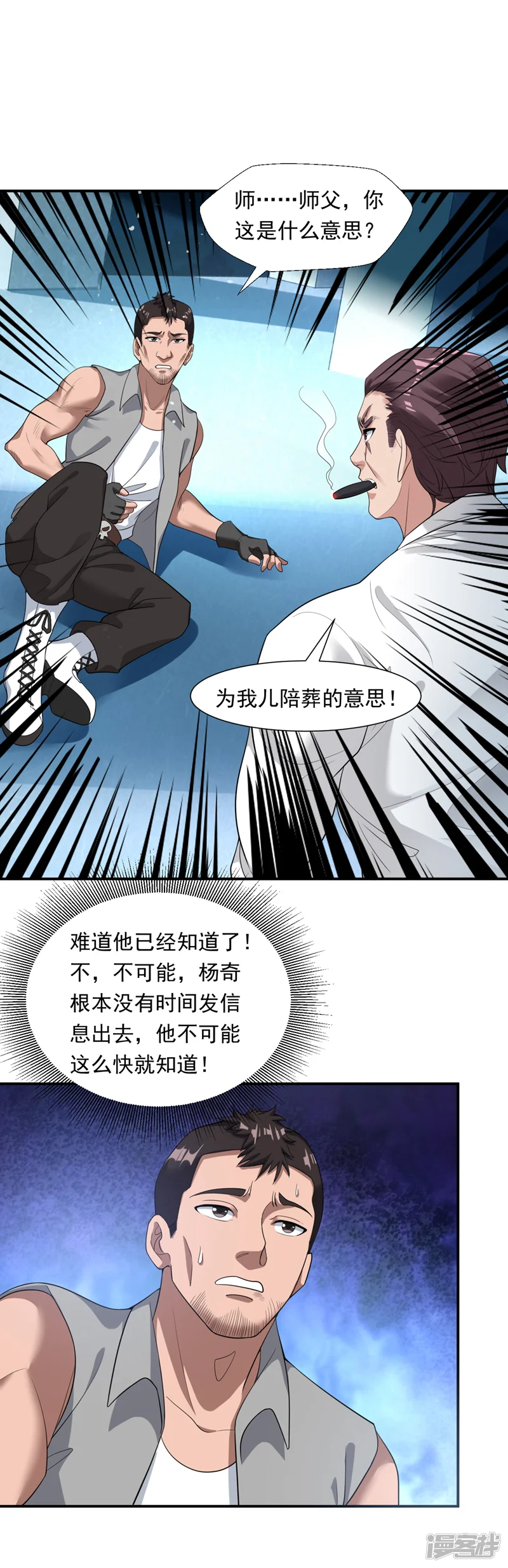 兵王之王-第16话 谁才是&ldquo;黄雀&rdquo;？-第2页