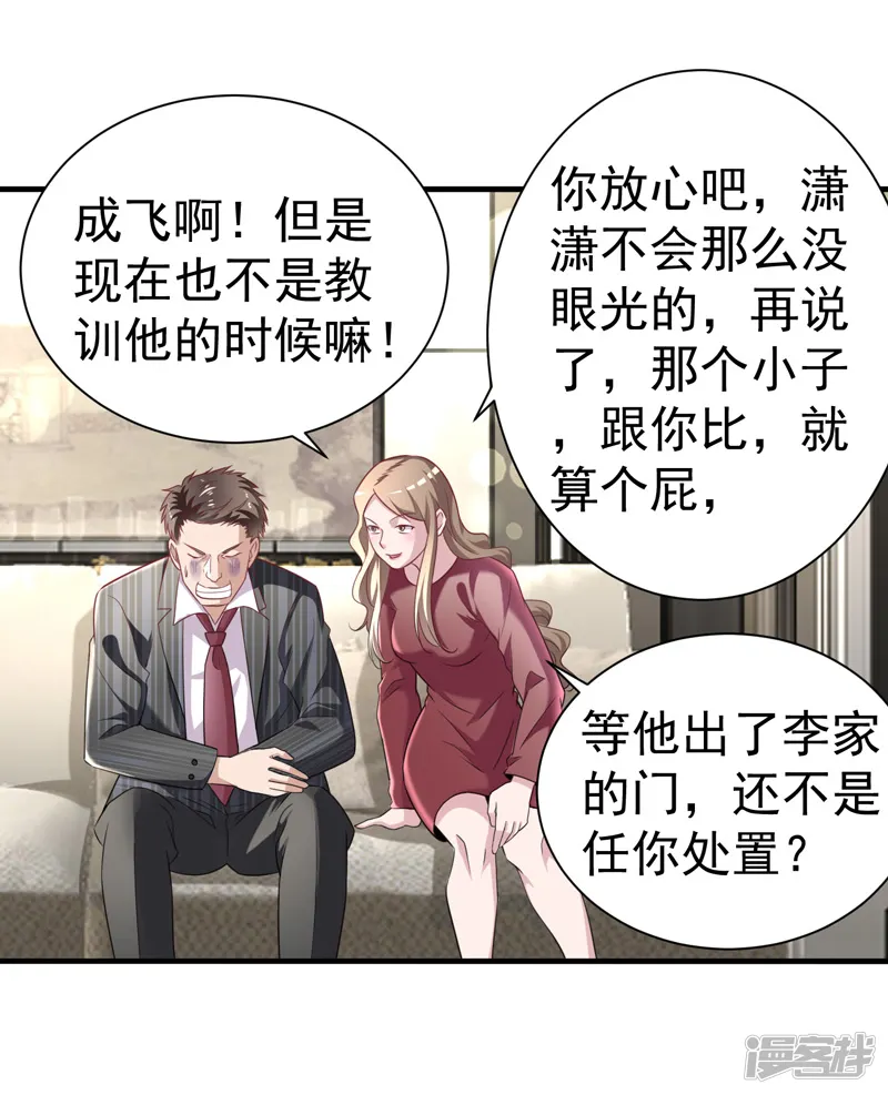 绝品强少-第7话 渡入劲气-第2页