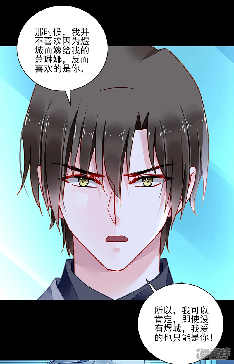 落难千金的逆袭-第285话 都怪我-第4页
