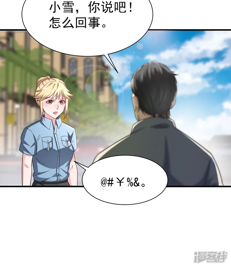 绝品强少-第15话 这可真是神医啊-第21页