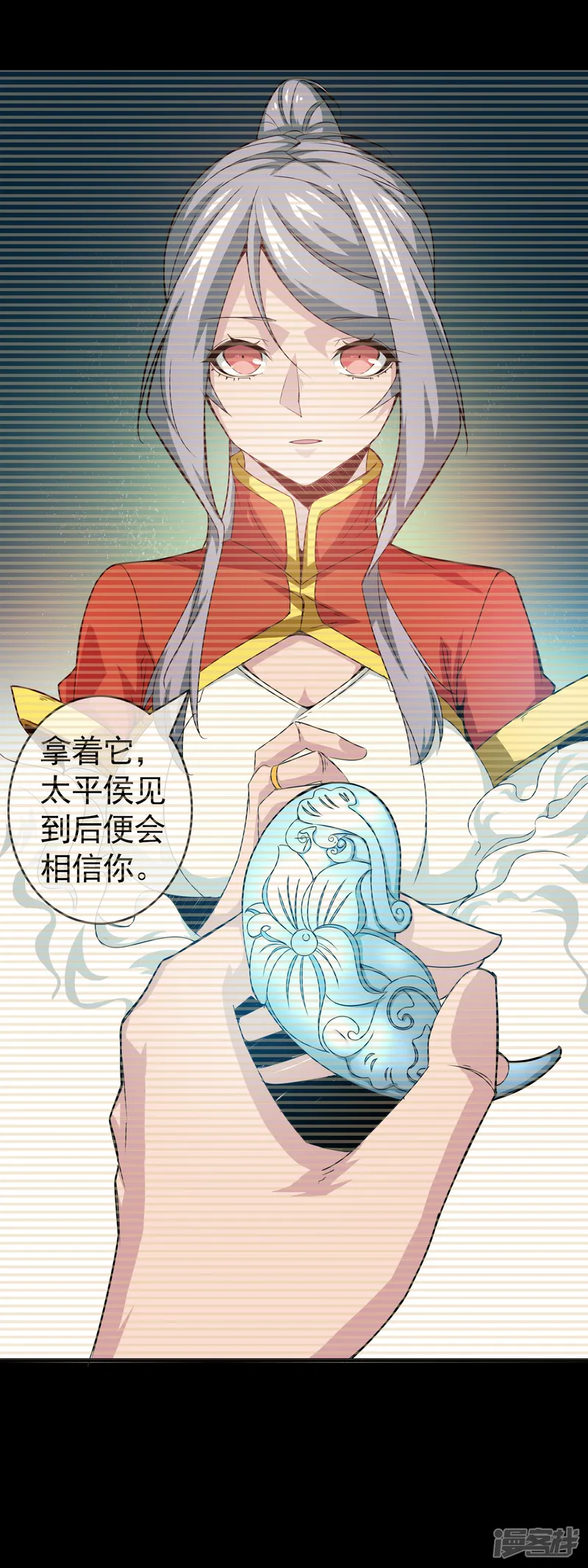 大夏王侯-第11话 太平侯-第13页