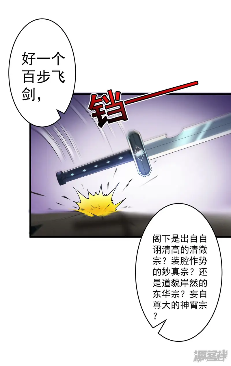 太平客栈-第6话 玄窍归元-第24页
