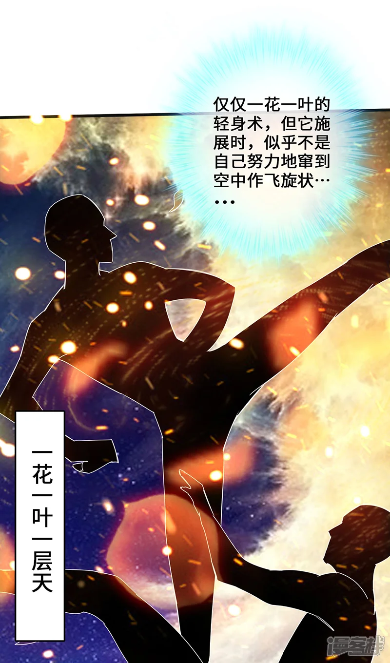 狂暴逆袭-第7话 神奇武衍-第31页