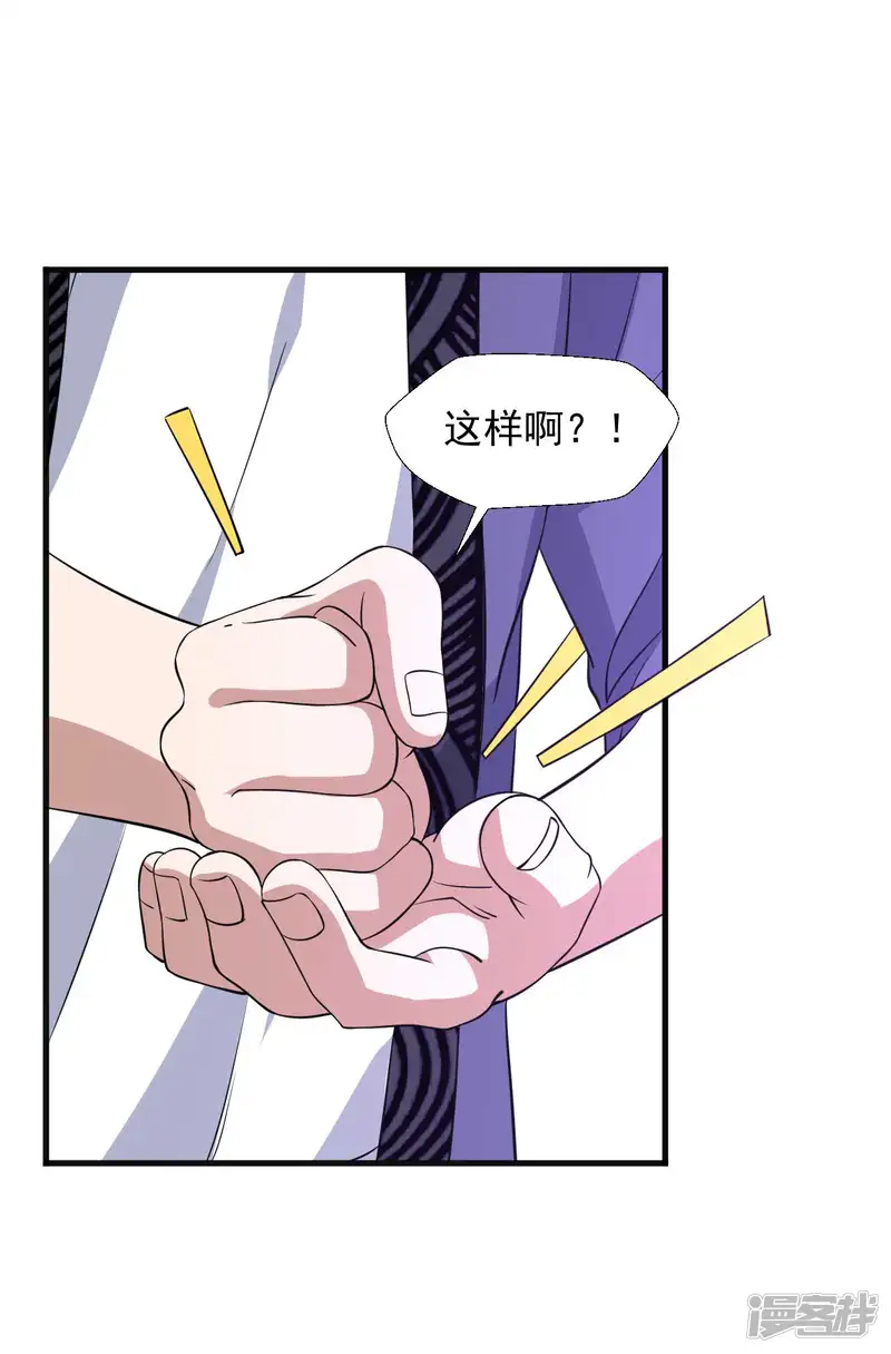 修真传人在都市-第11话 纯阴体质-第25页
