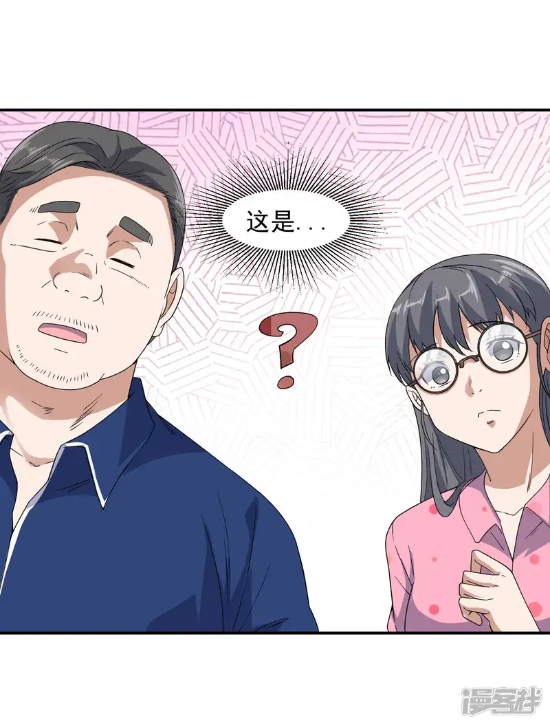 修真传人在都市-第8话 父母询问-第33页