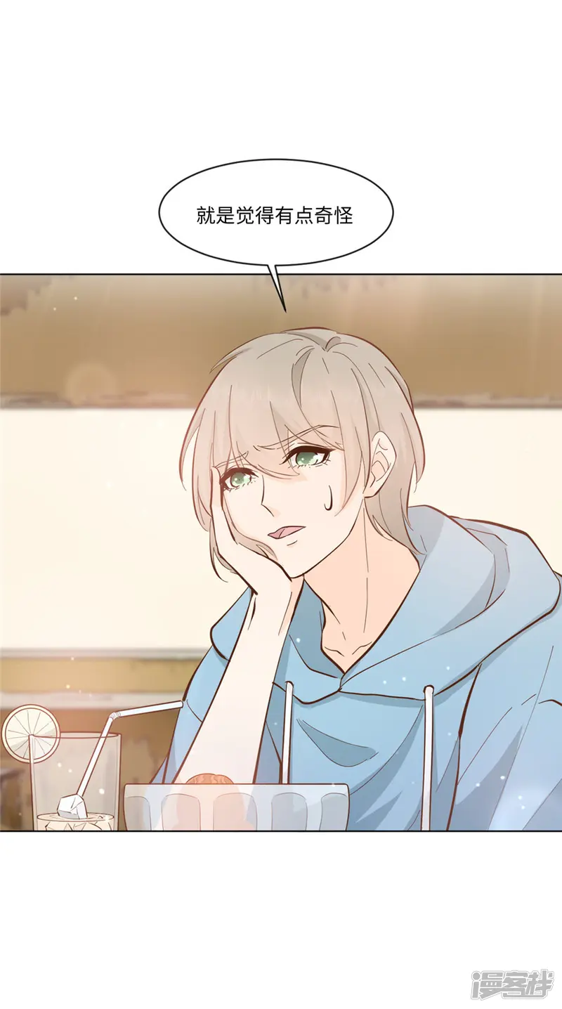 因你而动的少女心-第35话 一起做单身狗-第16页