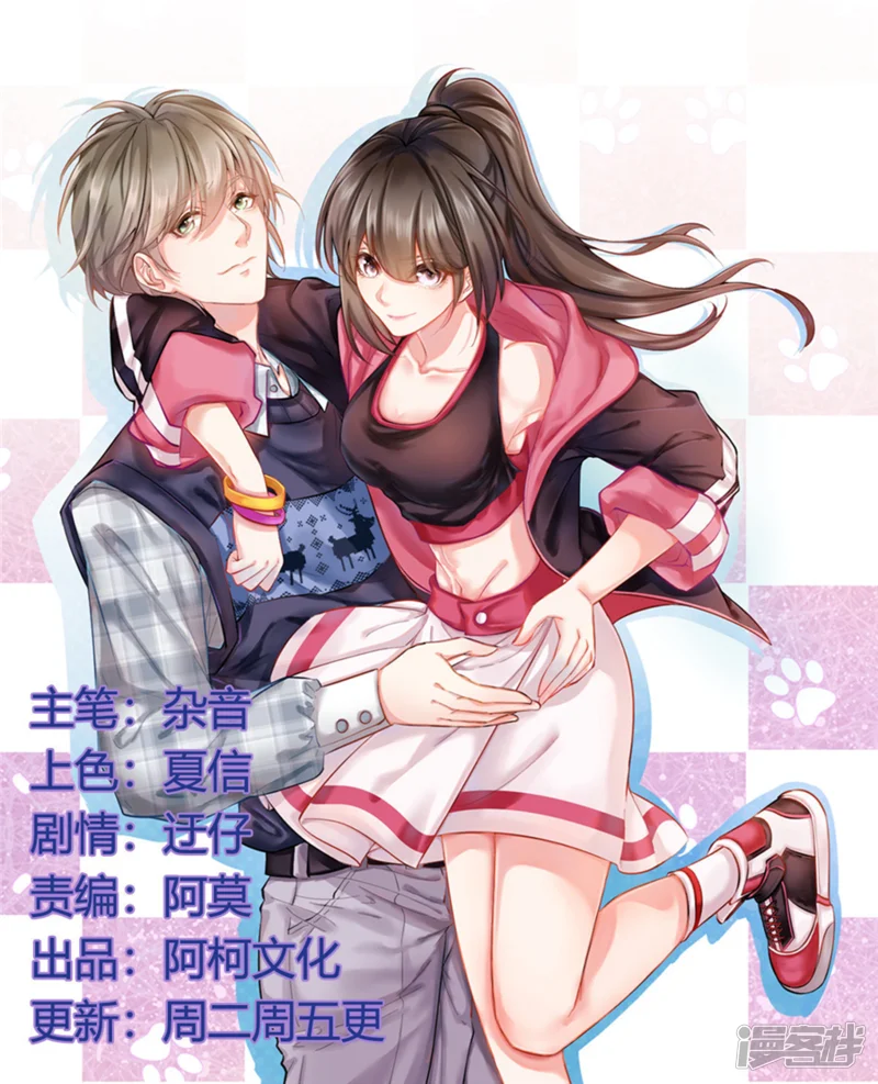 因你而动的少女心-第39话 放过那些弱男子吧-第1页