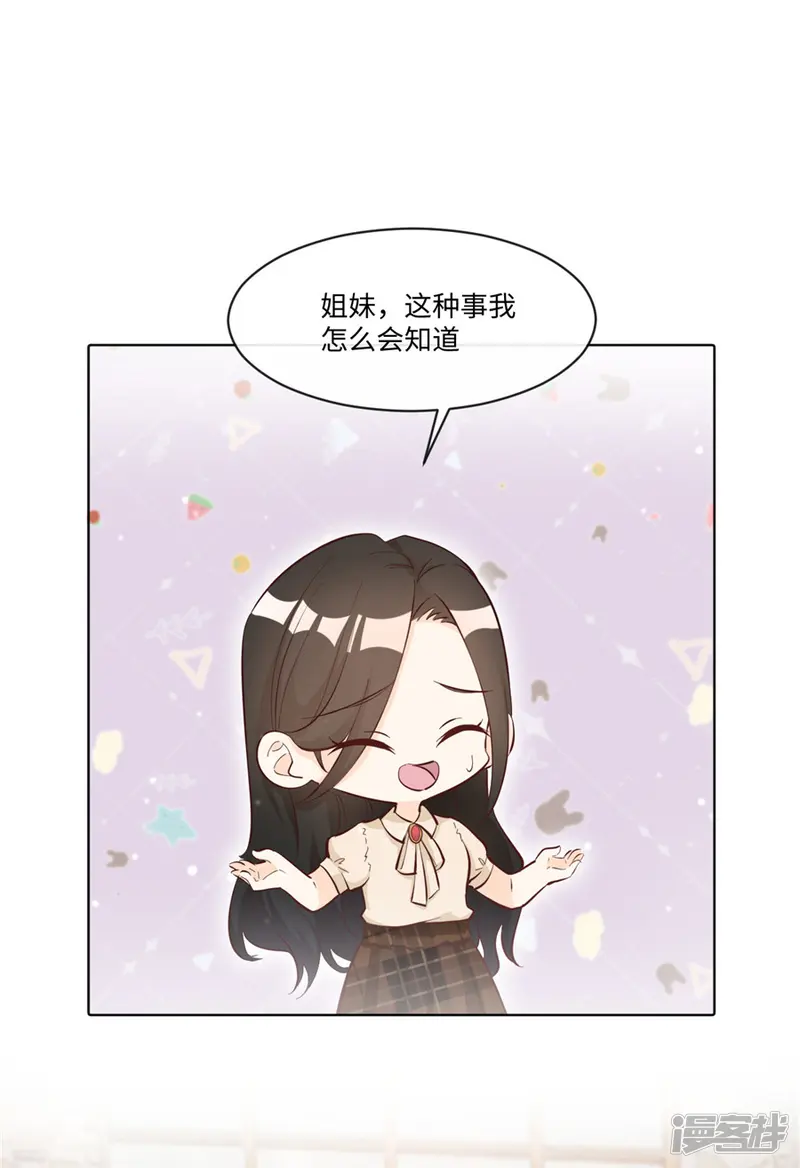 因你而动的少女心-第34话 迟到您满意-第8页