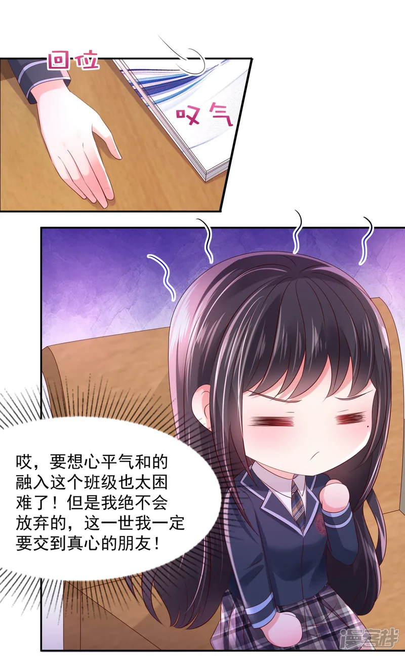 重生相逢：给你我的独家宠溺-第33话 她，想融入班级-第19页