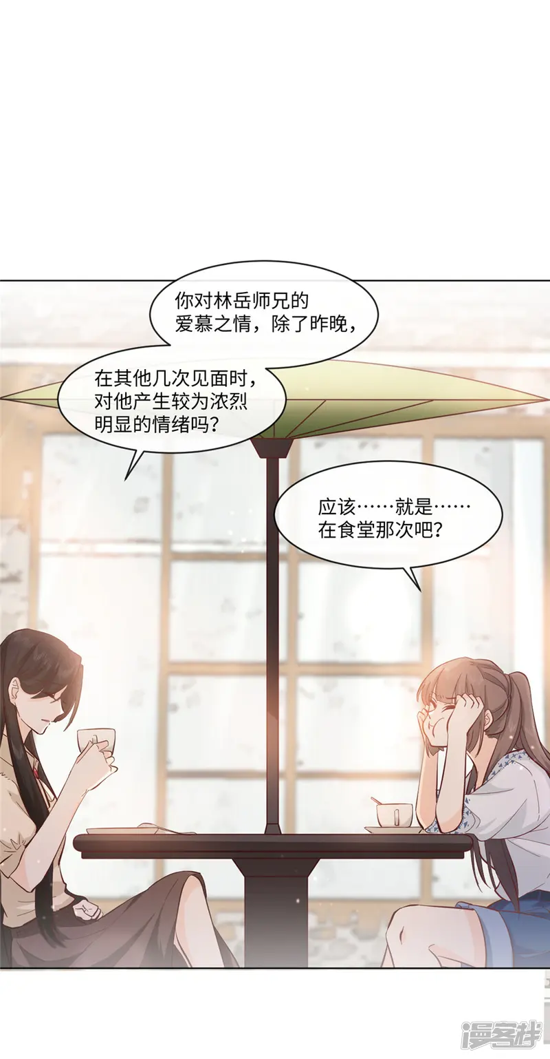因你而动的少女心-第33话 移情别恋-第27页