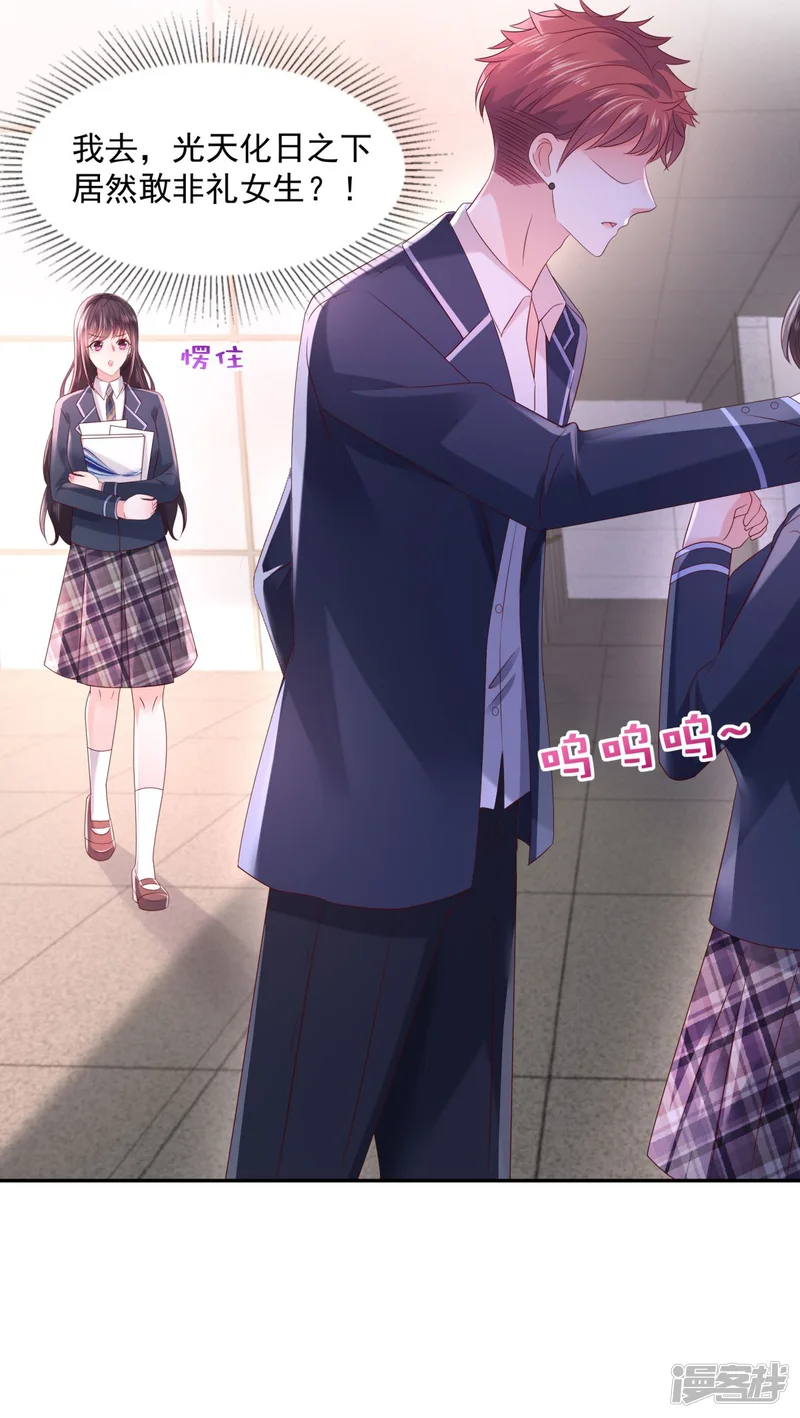 重生相逢：给你我的独家宠溺-第33话 她，想融入班级-第24页