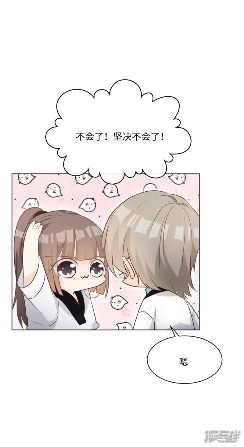 因你而动的少女心-第43话 他的怀抱-第5页