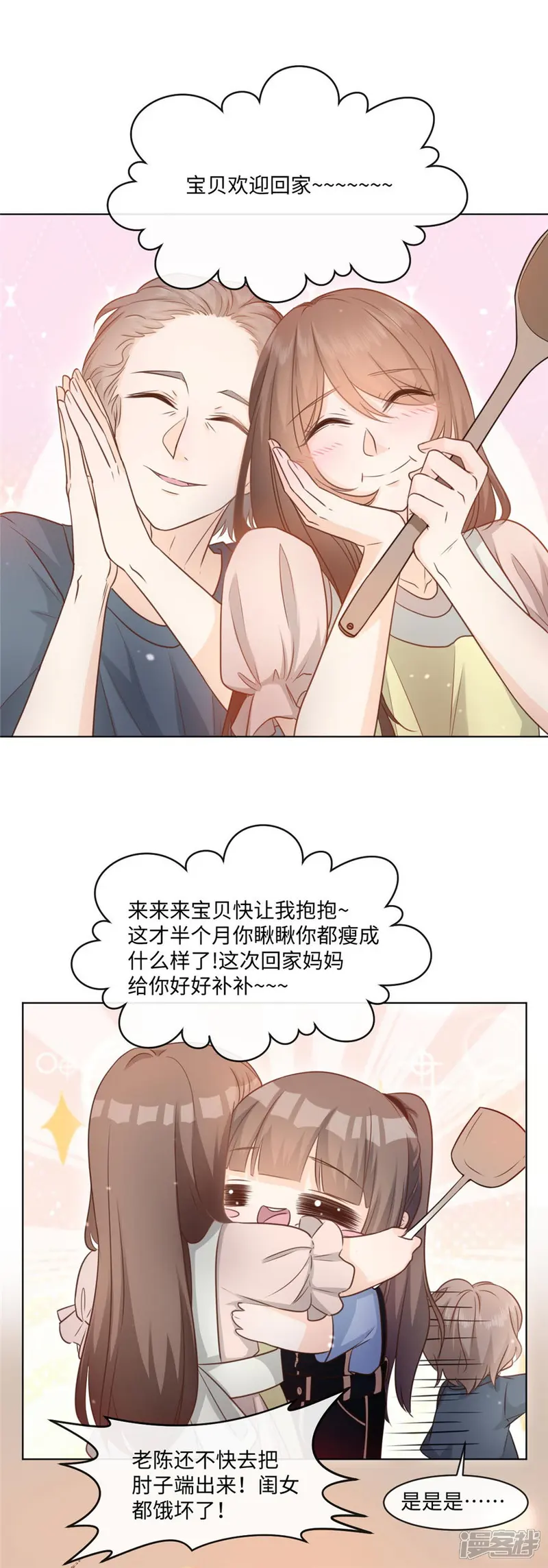 因你而动的少女心-第44话 一起吃晚饭-第11页
