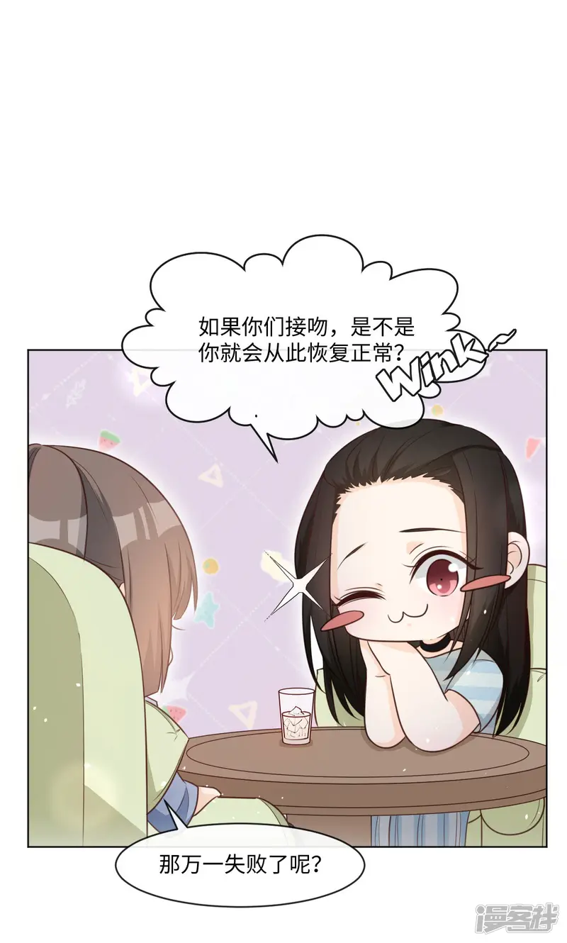 因你而动的少女心-第46话 靠接吻吧-第19页