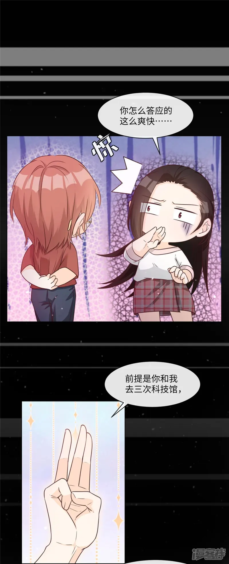 因你而动的少女心-第45话 网恋？-第19页