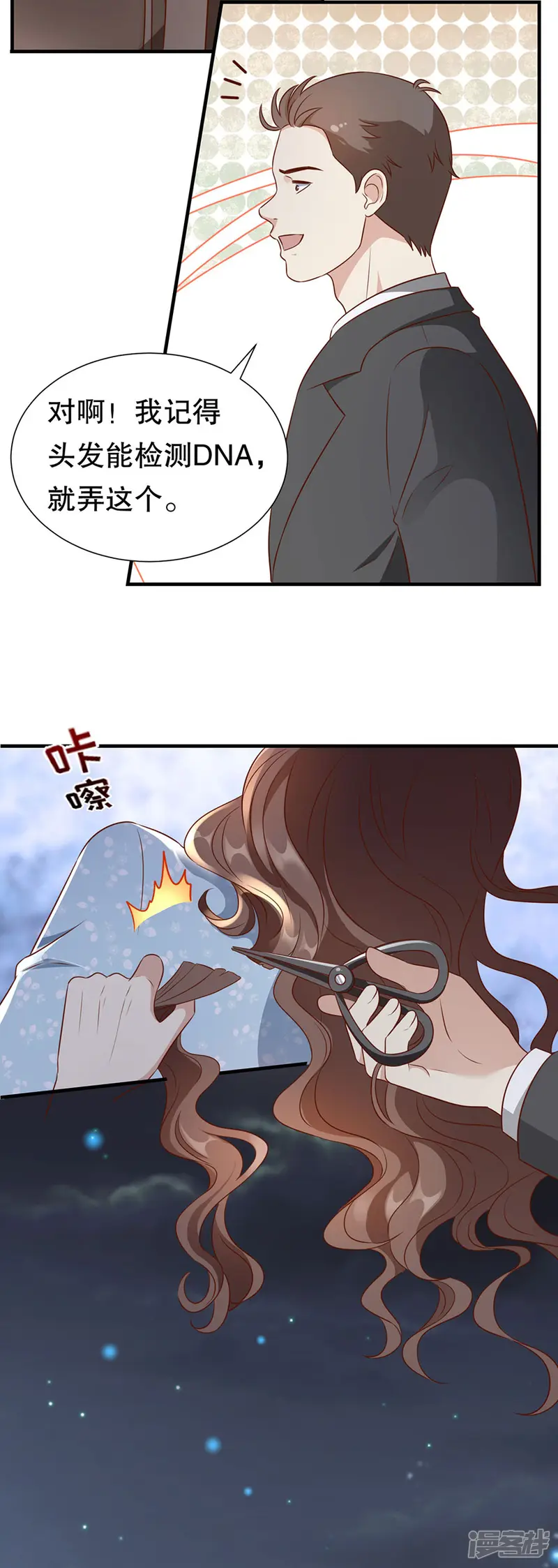 豹系男友的千层套路-第139话 断发警告-第9页