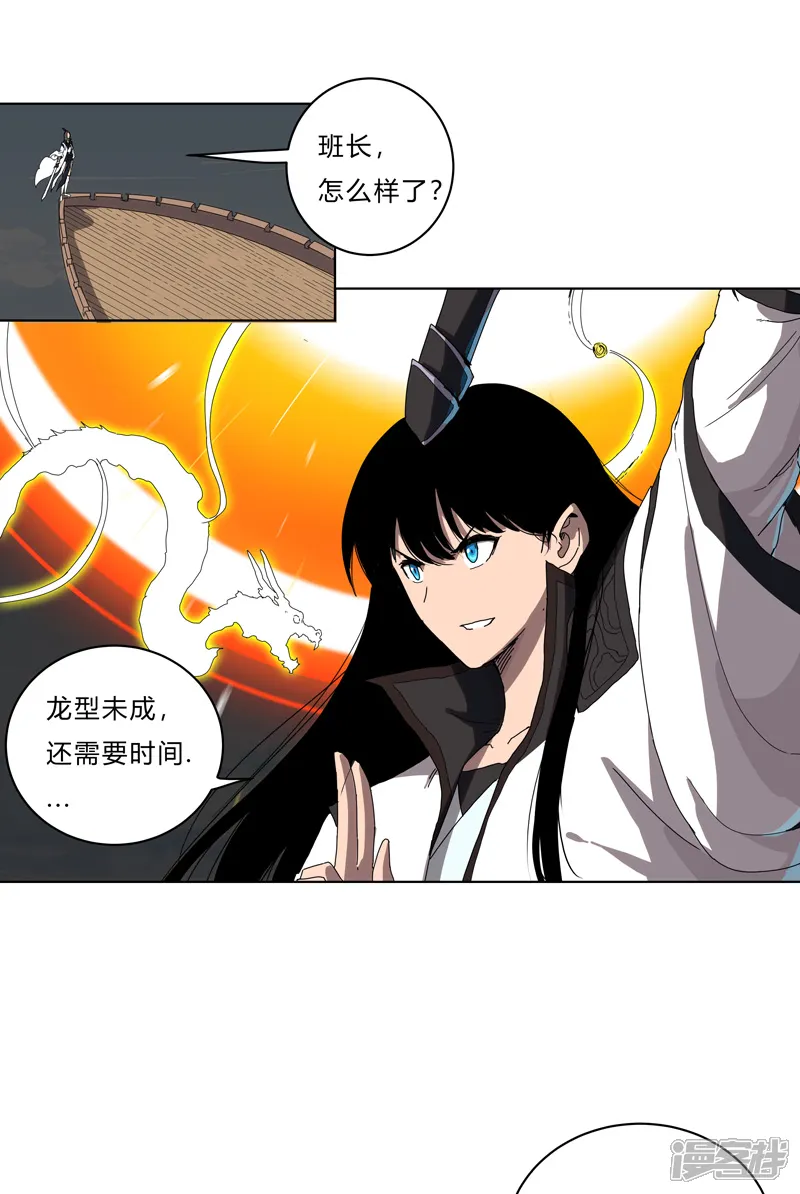 修仙者大战超能力-第54话 检验成果的时候到了-第20页