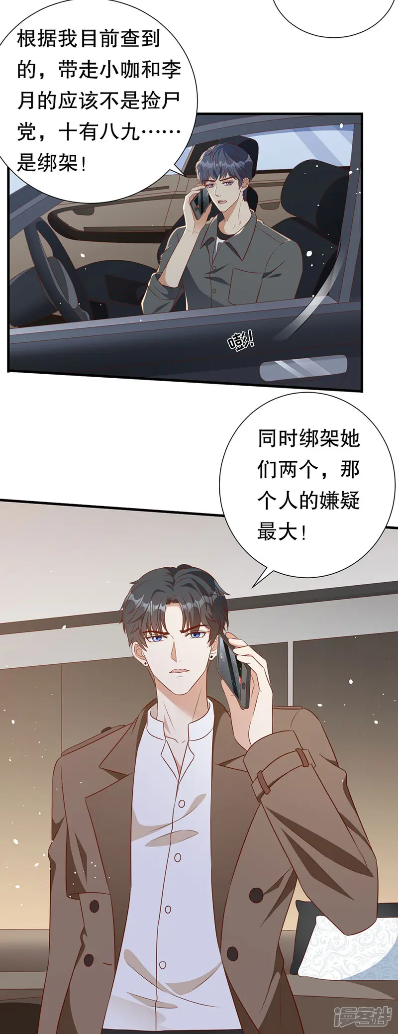 豹系男友的千层套路-第139话 断发警告-第15页