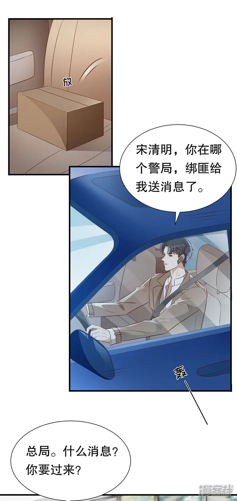 豹系男友的千层套路-第139话 断发警告-第21页
