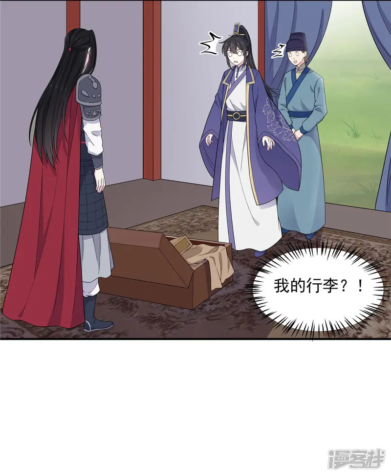 报告！帝君你有毒！-第58话 这就是&ldquo;相爱相杀&rdquo;吗？-第13页