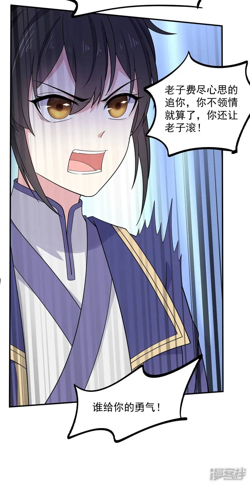 报告！帝君你有毒！-第58话 这就是&ldquo;相爱相杀&rdquo;吗？-第21页
