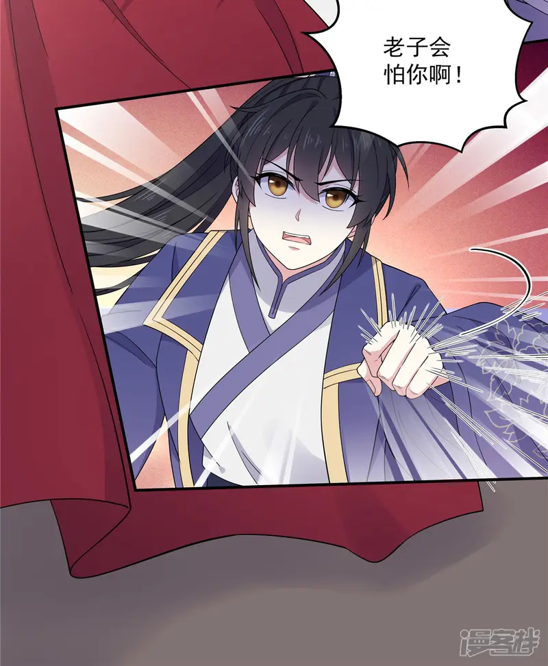 报告！帝君你有毒！-第58话 这就是&ldquo;相爱相杀&rdquo;吗？-第27页