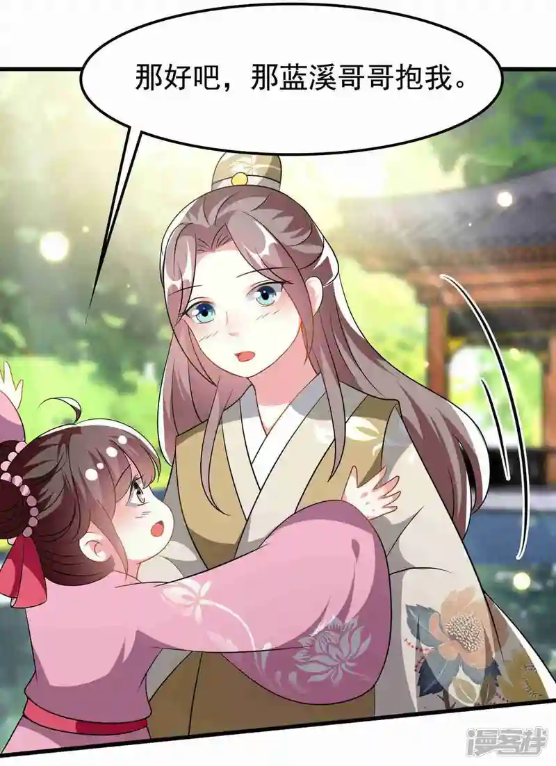 坏心王爷别惹我-第209话 永远在一起-第16页