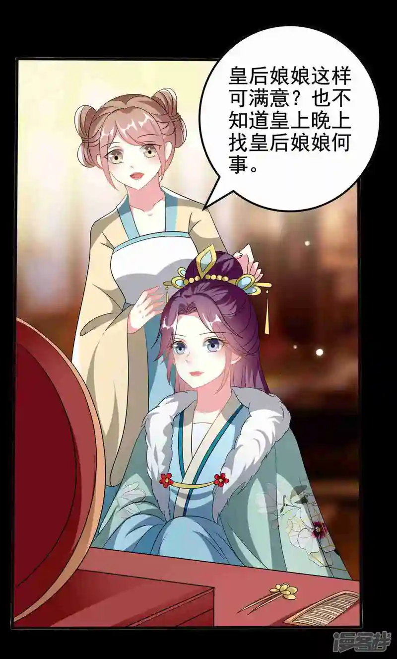 坏心王爷别惹我-第209话 永远在一起-第18页