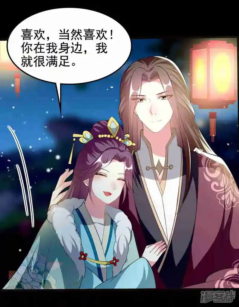 坏心王爷别惹我-第209话 永远在一起-第29页