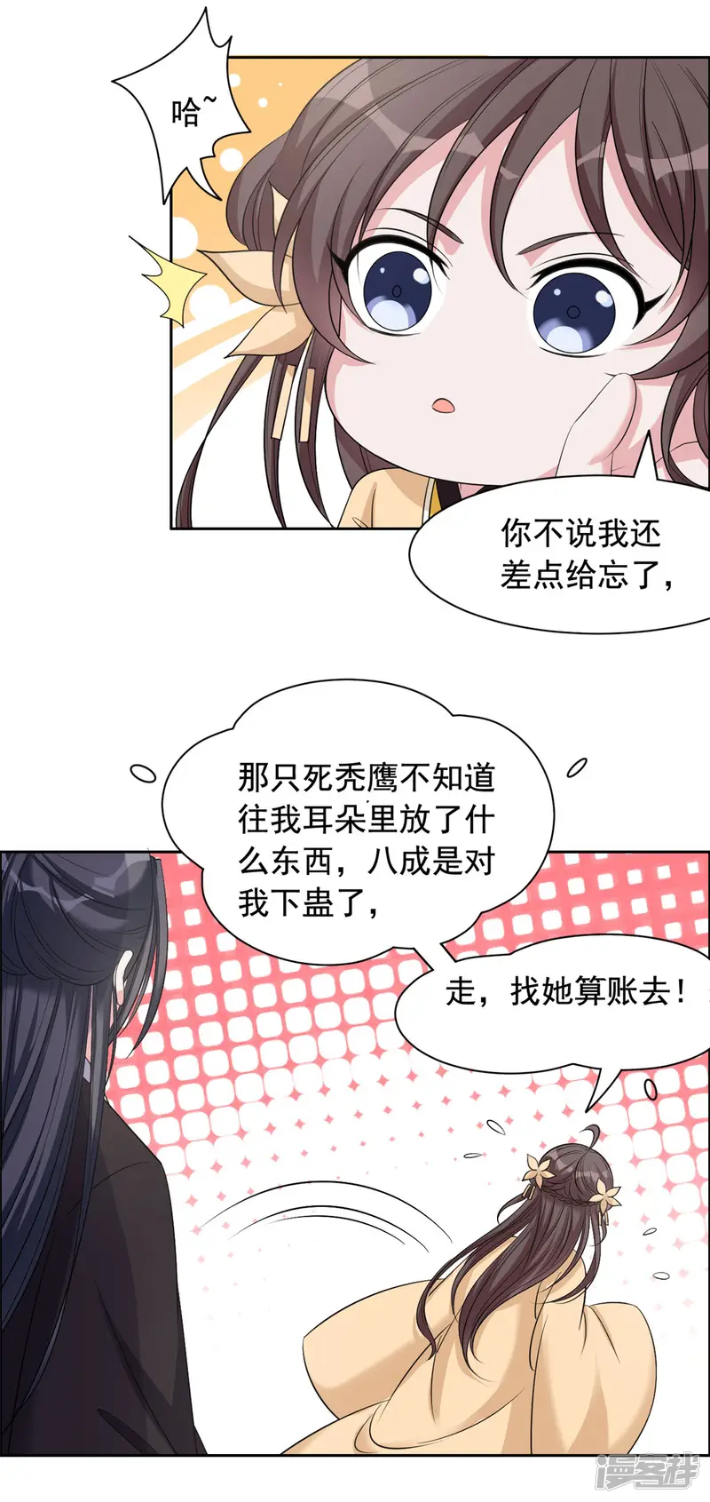 王爷是只大脑斧-第115话 听鸟说-第7页