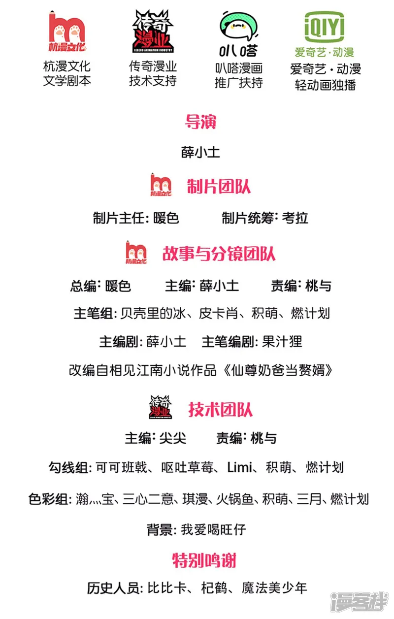 仙尊奶爸当赘婿-第163话 归尘魔化，博士复活-第2页