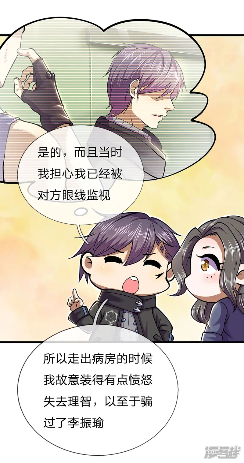 医武至尊-第294话 步步为营，真相大白-第15页