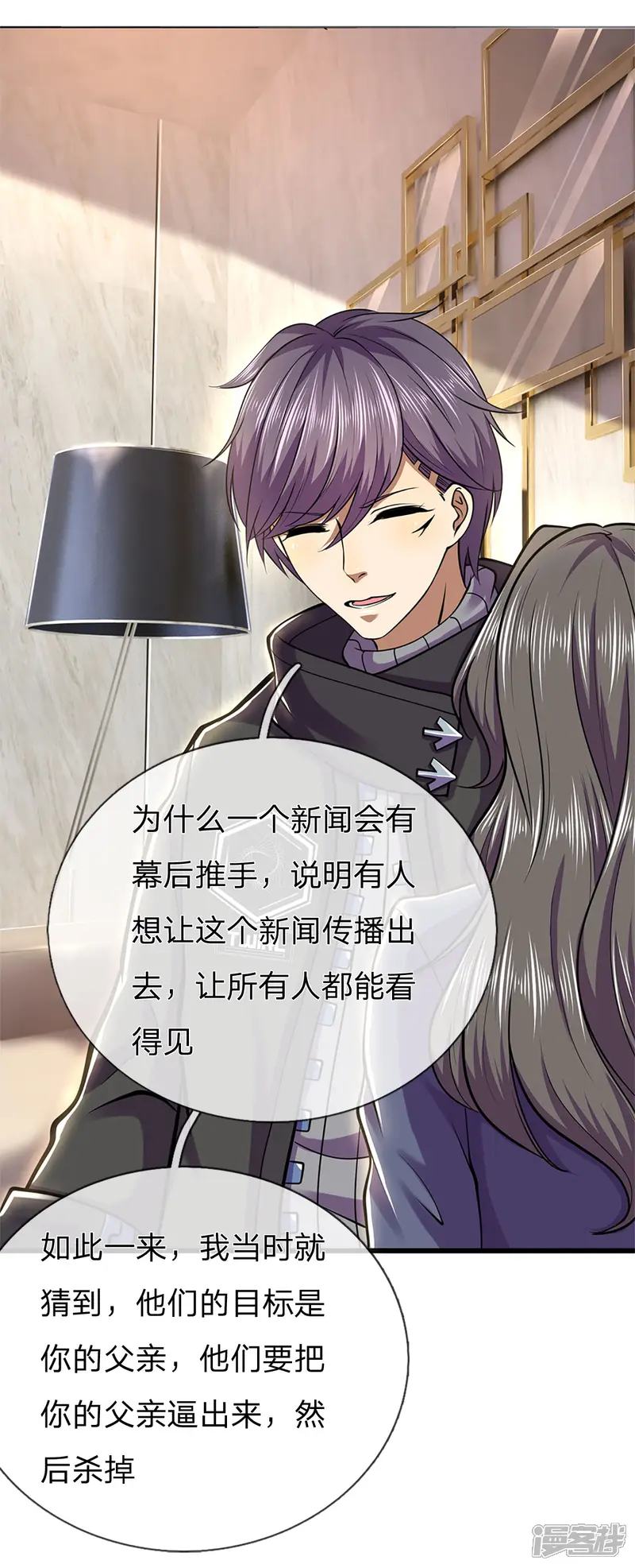 医武至尊-第294话 步步为营，真相大白-第18页