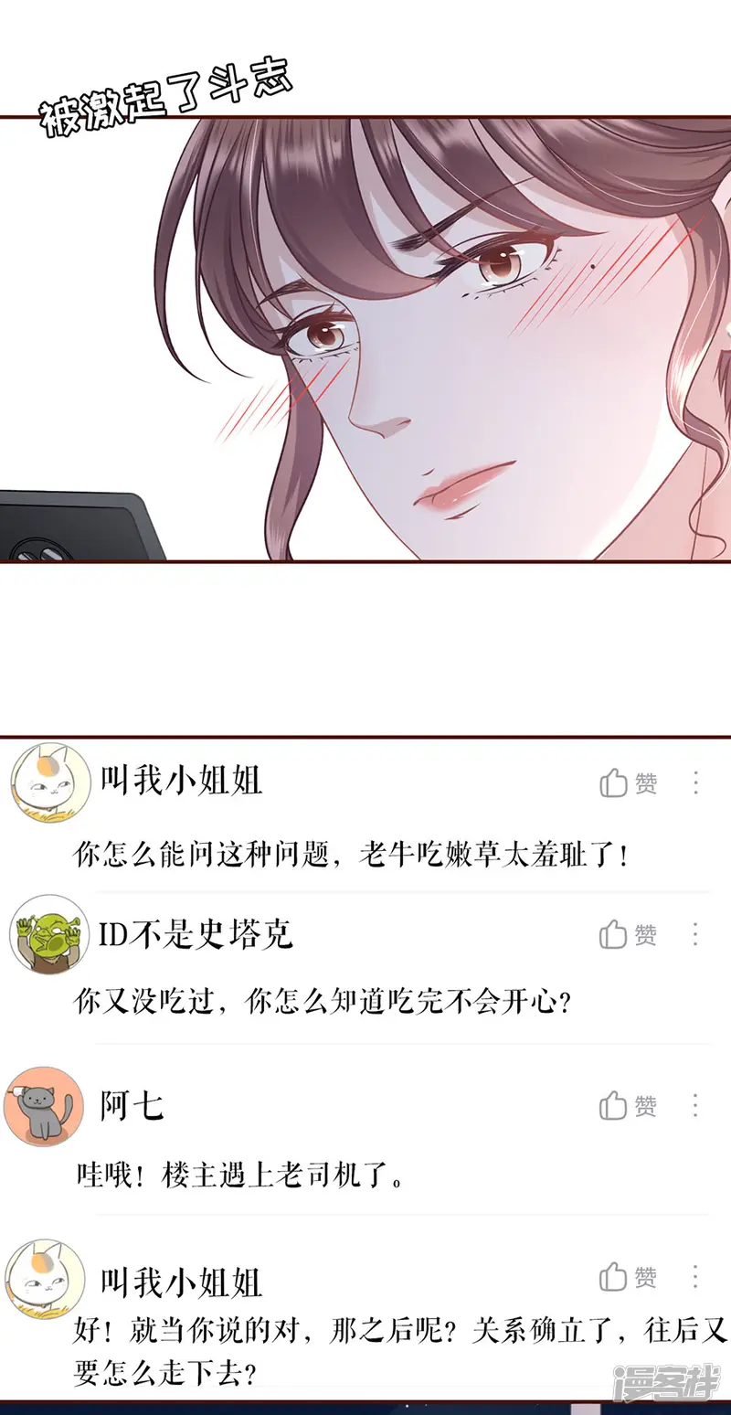 女票芳龄30+-第48话 心灵鸡汤-第8页