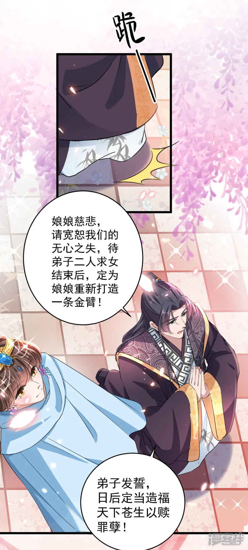 王爷你好帅-第243话 不会遭天谴吧！-第21页