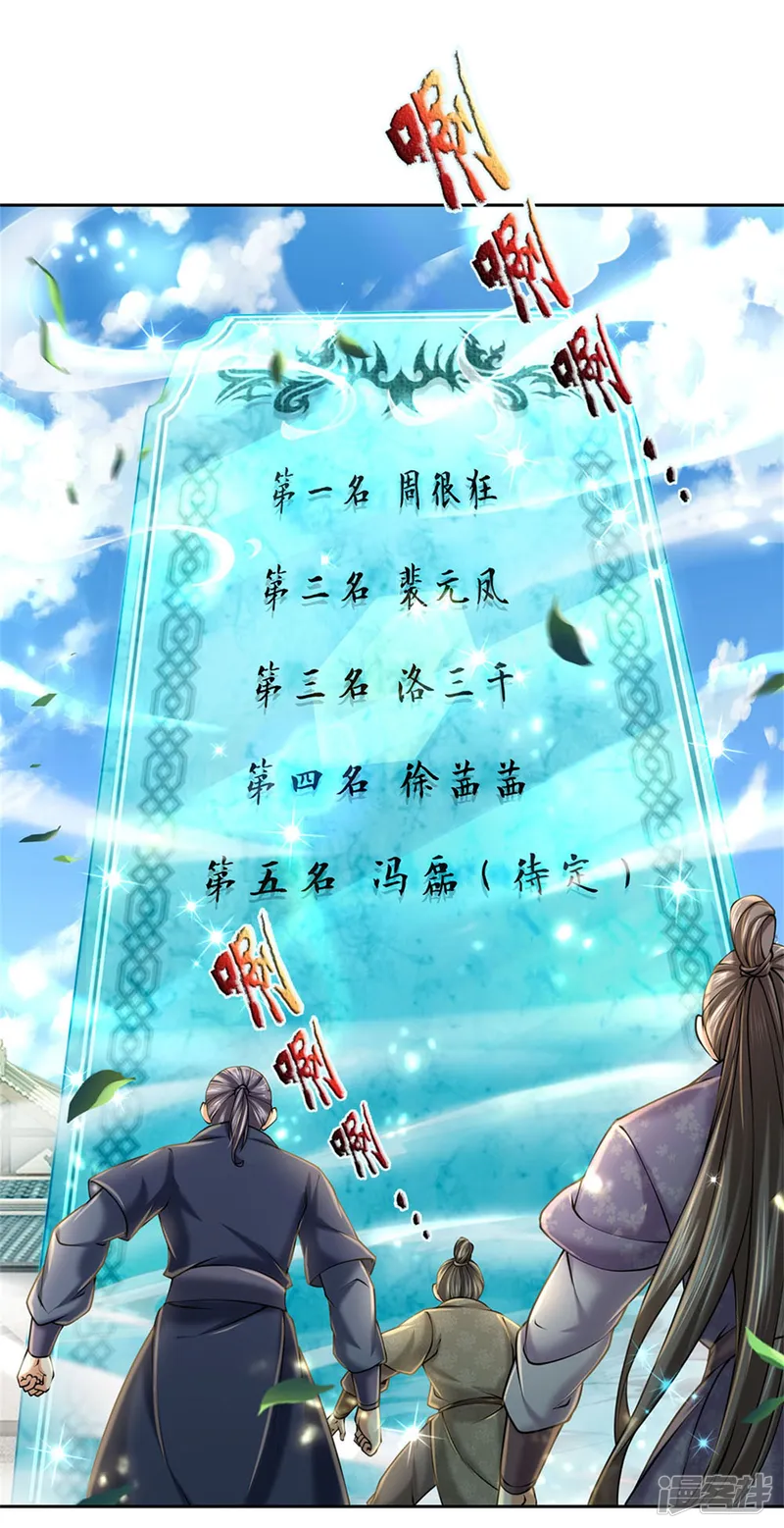 剑道凌天-第106话 暗流涌动-第3页