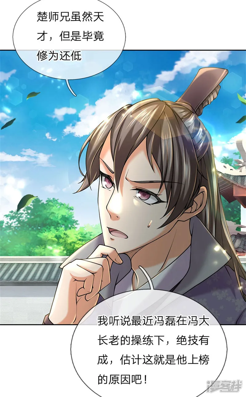 剑道凌天-第106话 暗流涌动-第9页