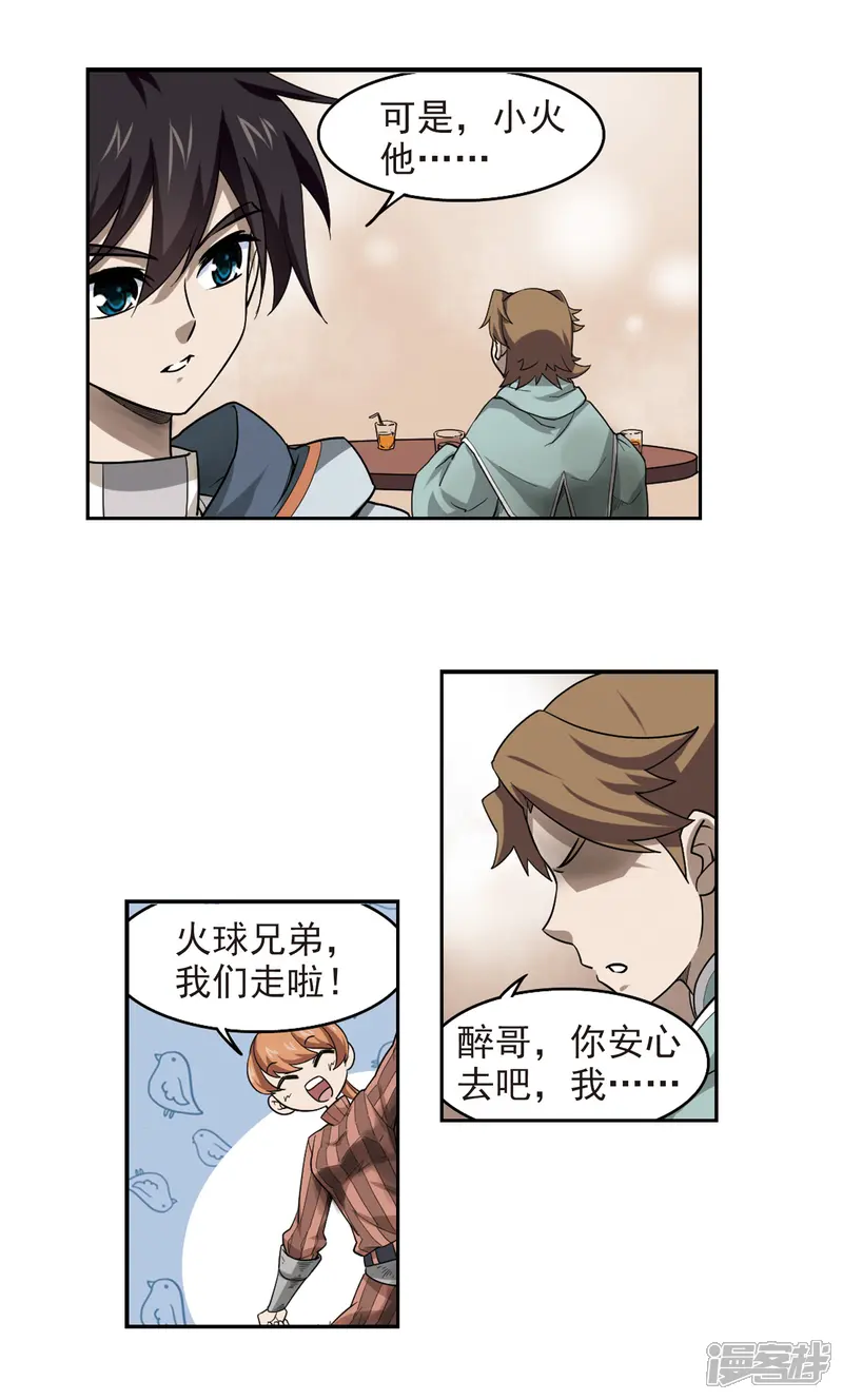 网游之近战法师-第36话 任务危机1-第7页