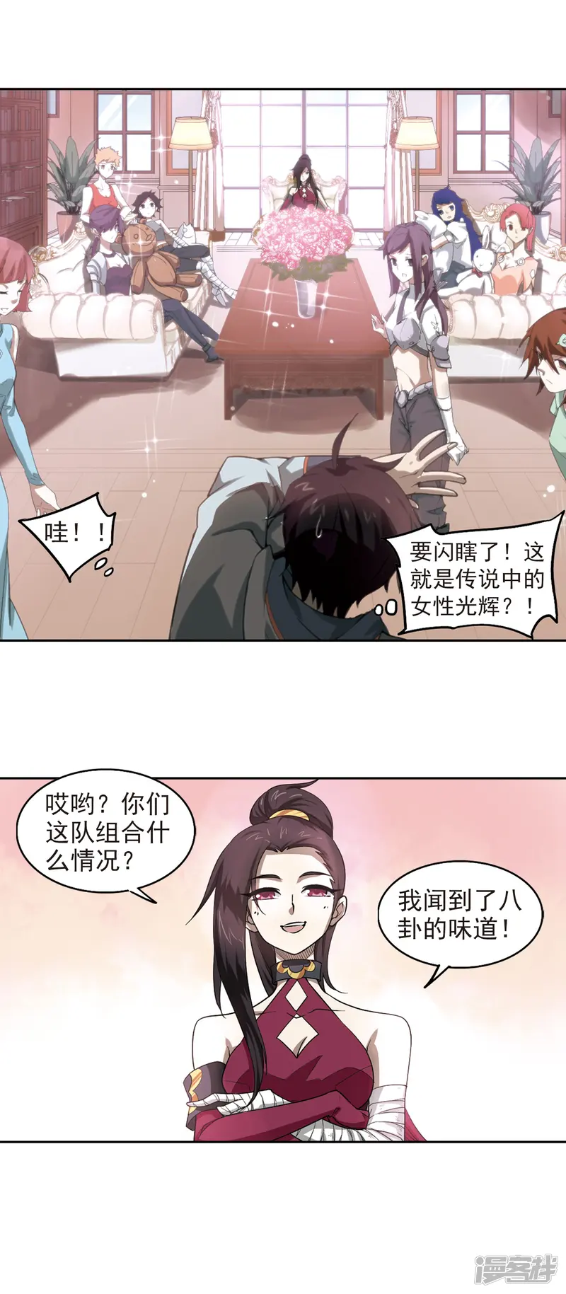 网游之近战法师-第36话 任务危机1-第10页