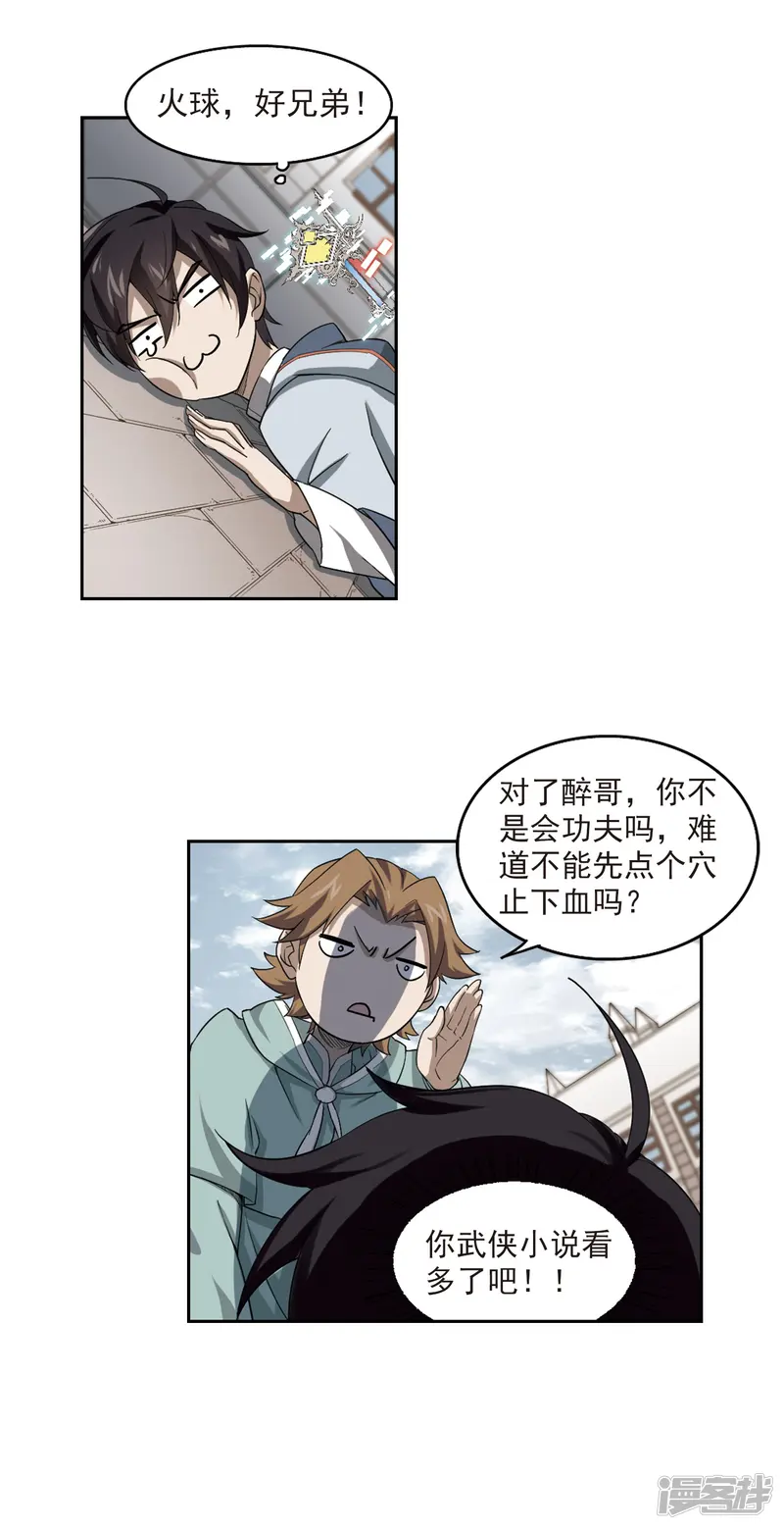 网游之近战法师-第34话 呆头呆脑的重甲战士2-第17页