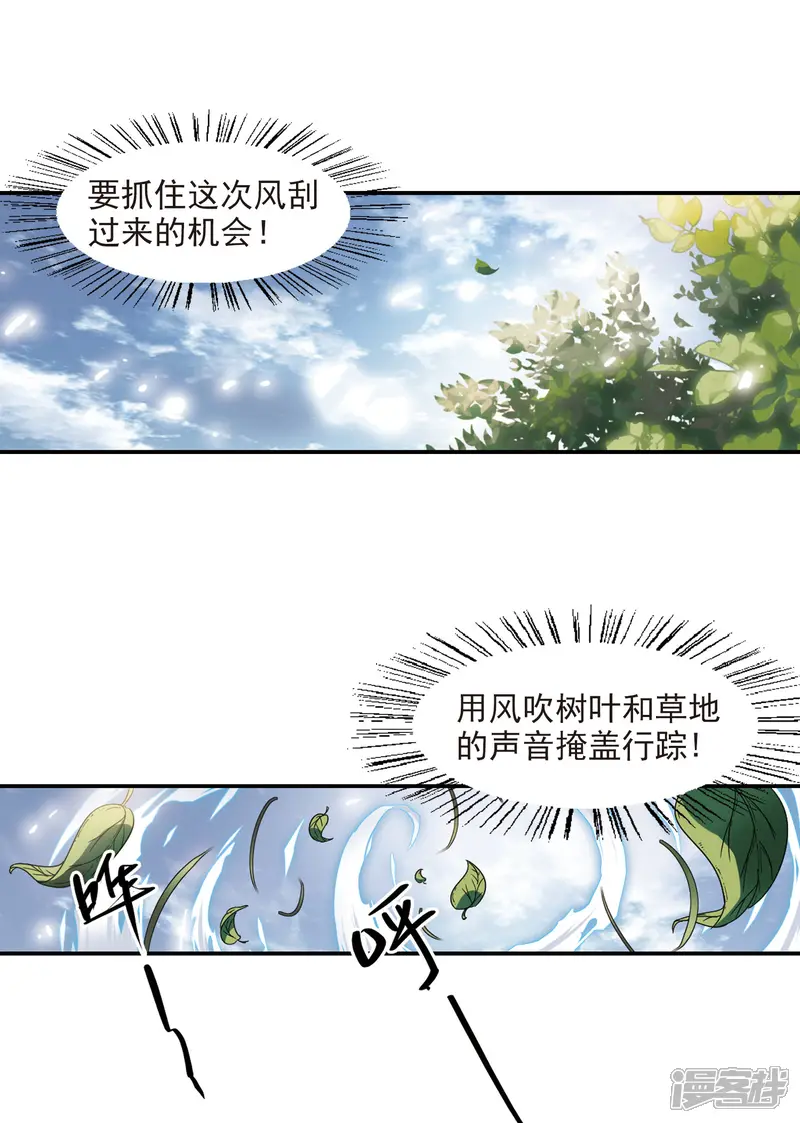 网游之近战法师-第40话 反偷袭-第12页