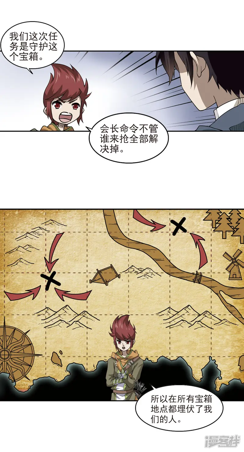 网游之近战法师-第41话 队友还是对手1-第13页