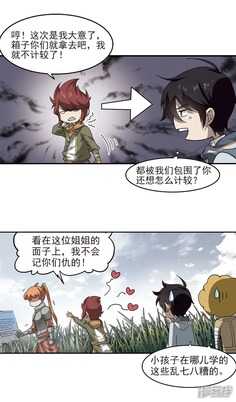 网游之近战法师-第41话 队友还是对手1-第14页