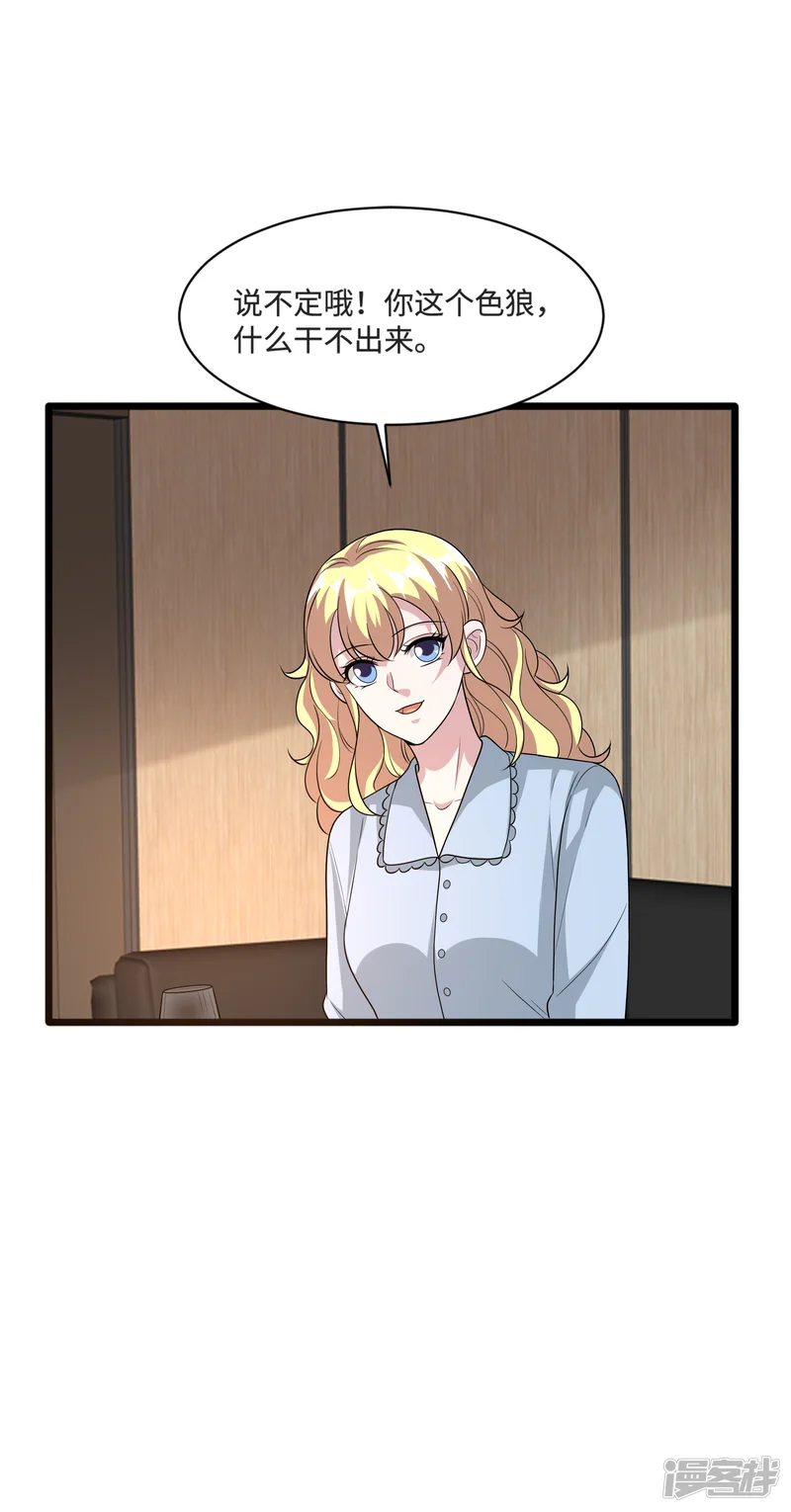 都市邪王-第137话 被吃豆腐了！-第11页