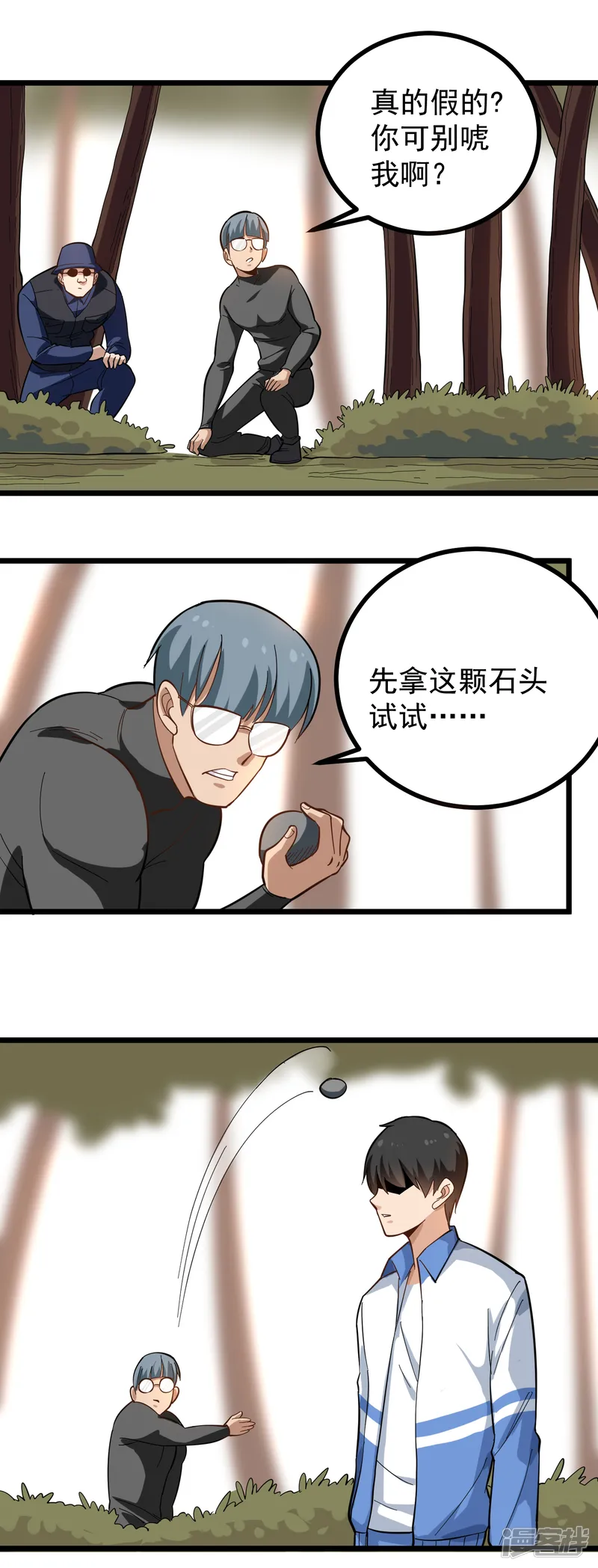 校园护花高手-第176话 幻觉-第9页