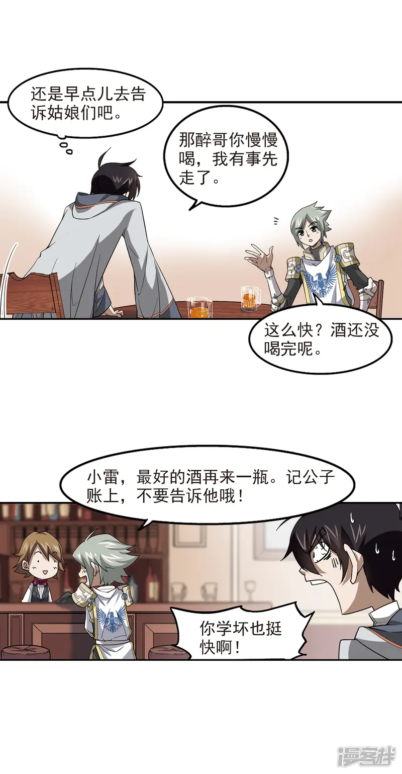网游之近战法师-第44话 最佳应对方案1-第9页