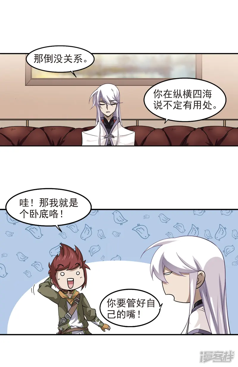 网游之近战法师-第49话 猫的好奇心3-第4页