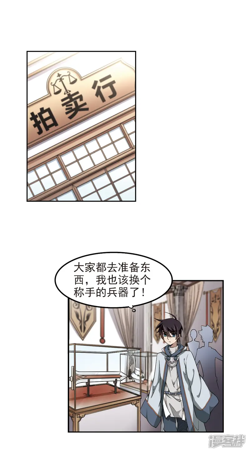 网游之近战法师-第50话 作战开始1-第8页