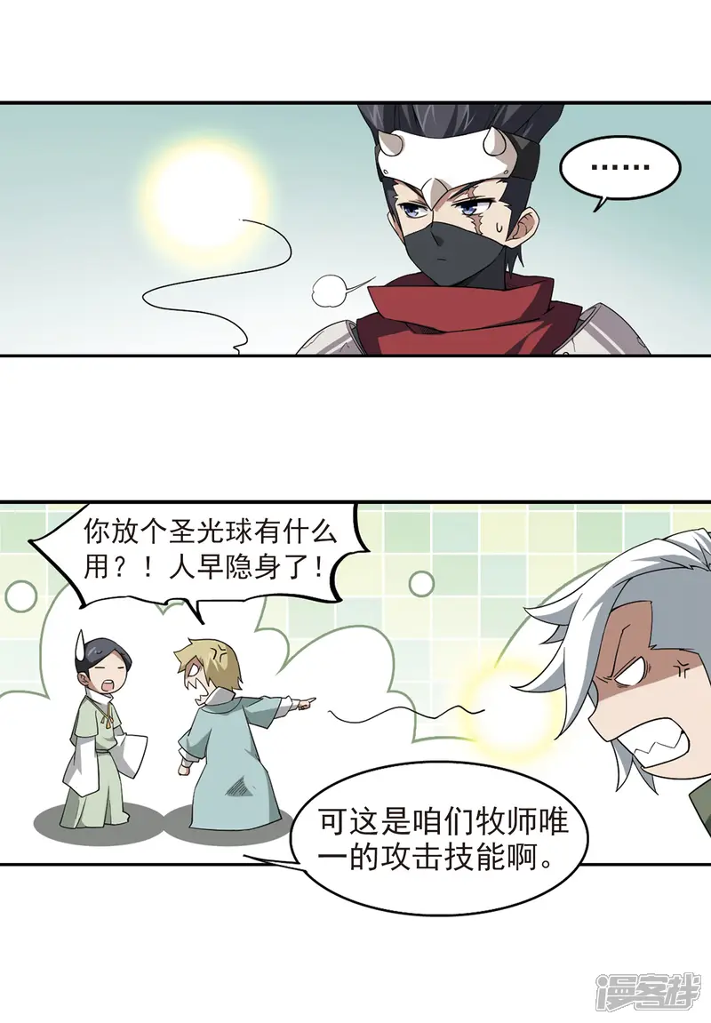 网游之近战法师-第55话 计划之中的变化3-第5页